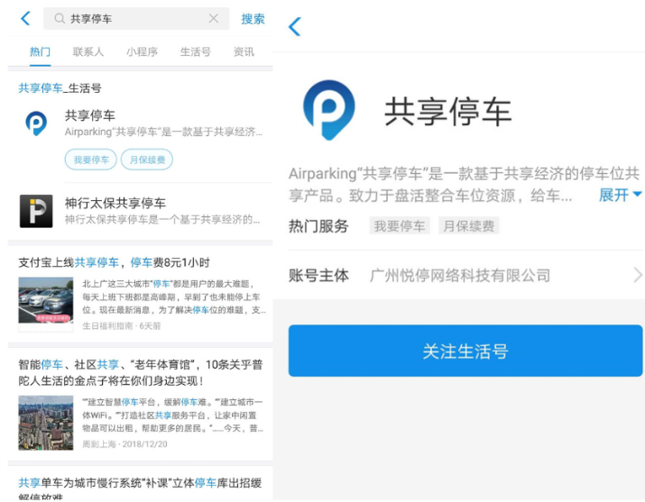 支付寶里共享停車服務(wù)怎么使用?共享停車服務(wù)使用方法講解