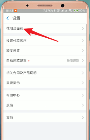 在支付寶里怎么提升花唄當(dāng)面花額度？提升花唄當(dāng)面花額度的方法一覽