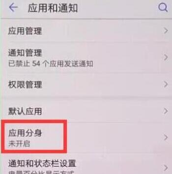 在華為麥芒7中微信怎么雙開？微信雙開的操作方法講解