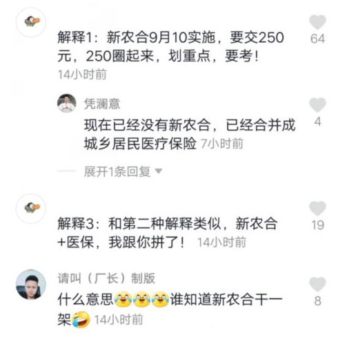 抖音新農合是什么意思？新農合干一架是什么梗