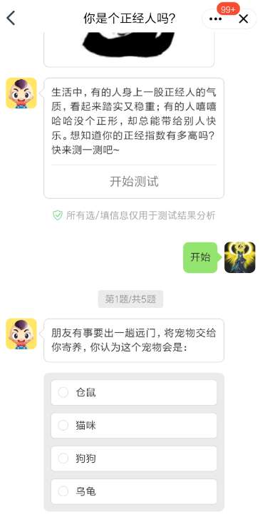 qq趣測(cè)在哪打開？QQ趣測(cè)玩法詳解