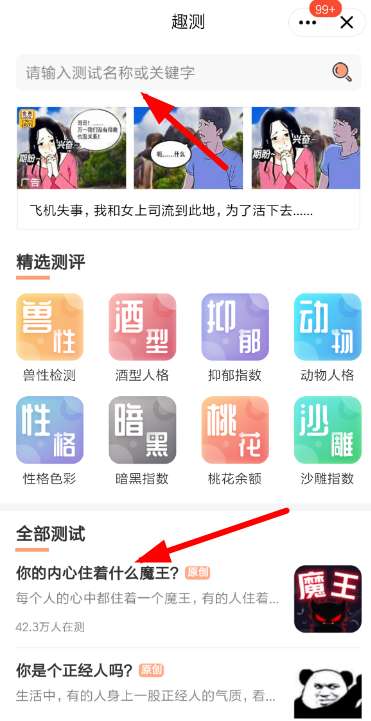 qq趣測(cè)在哪打開？QQ趣測(cè)玩法詳解