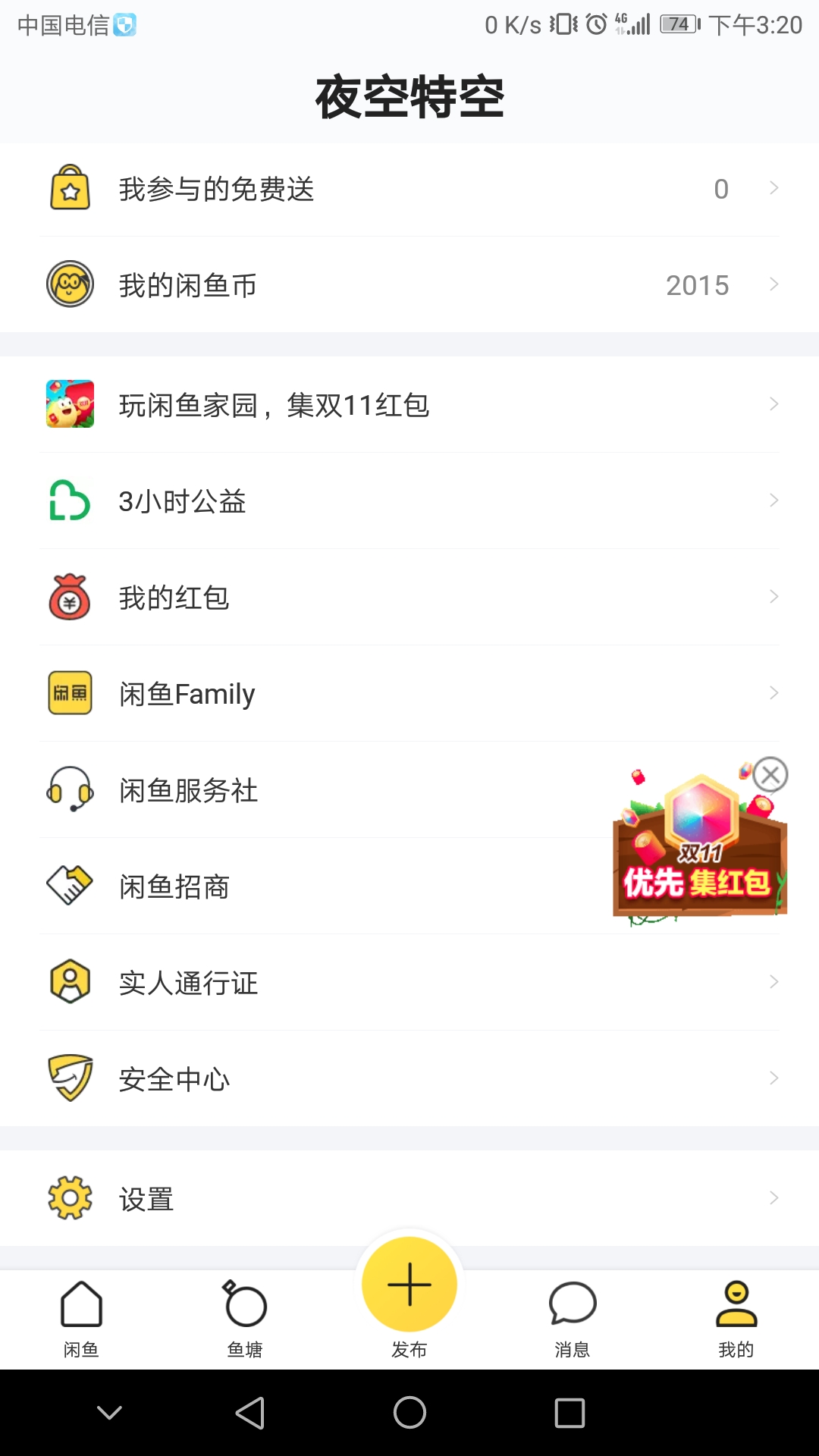 怎么徹底注銷閑魚賬號(hào) 閑魚賬號(hào)注銷的方法介紹