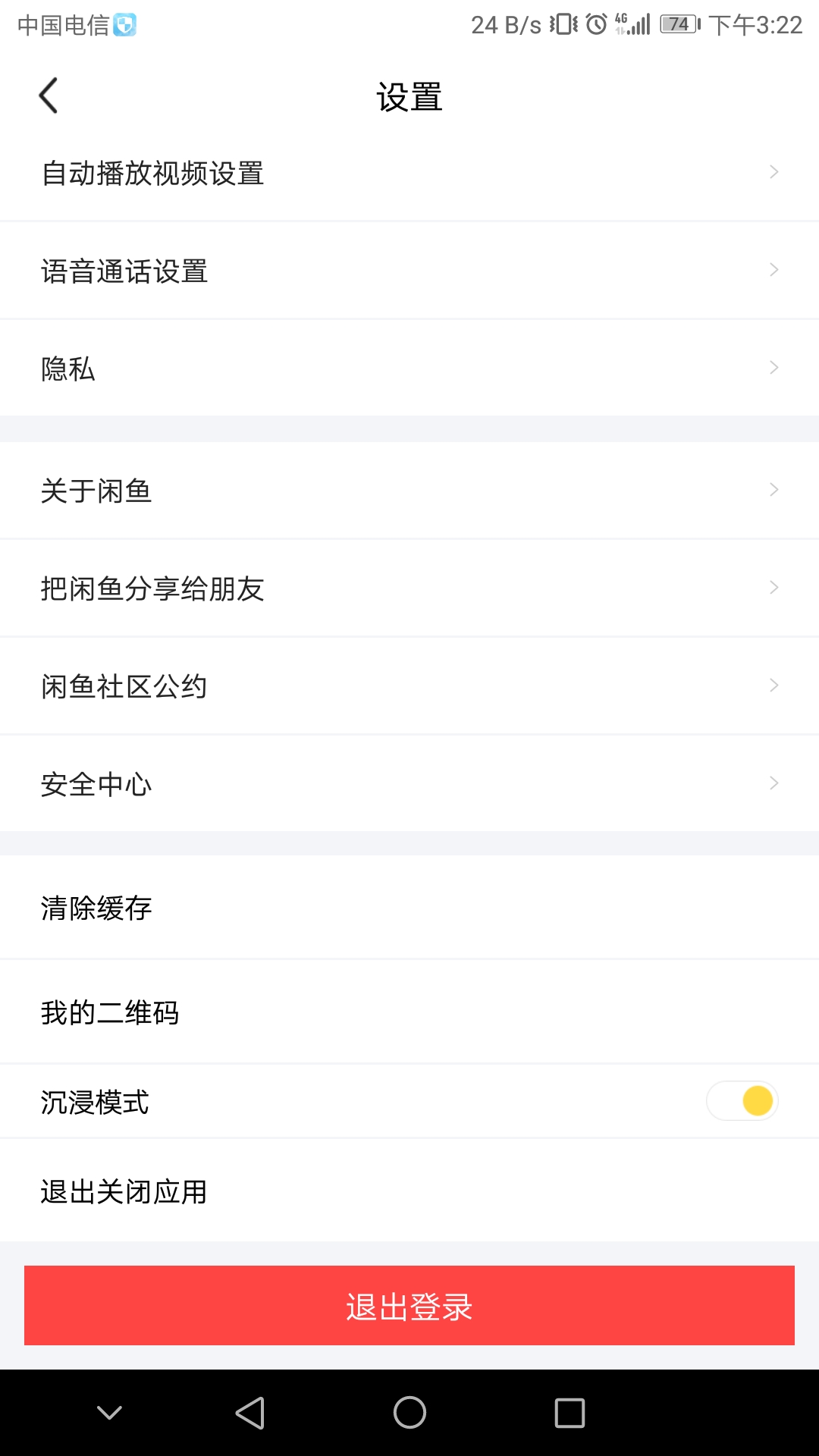 怎么徹底注銷閑魚賬號(hào) 閑魚賬號(hào)注銷的方法介紹