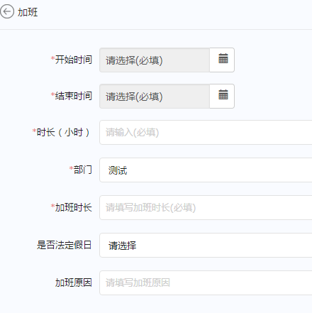 申請(qǐng)加班的操作方法說(shuō)明在釘釘APP中怎么申請(qǐng)加班？