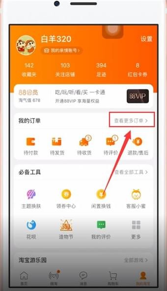 在手機淘寶中怎么評價快遞員？評價快遞員的方法說明