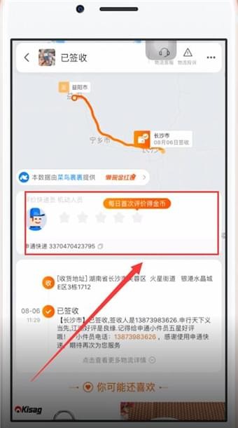 在手機淘寶中怎么評價快遞員？評價快遞員的方法說明