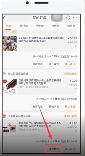 在手機淘寶中怎么聯系快遞員？聯系快遞員的方法說明