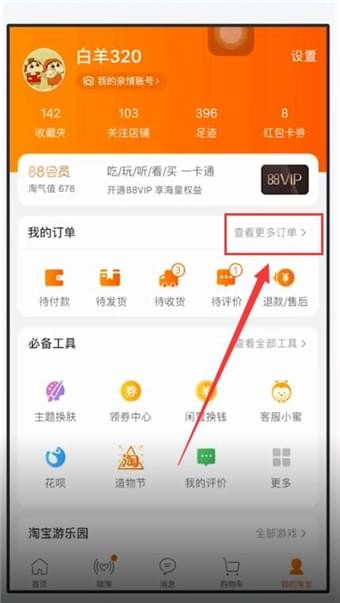在手機淘寶中怎么聯系快遞員？聯系快遞員的方法說明