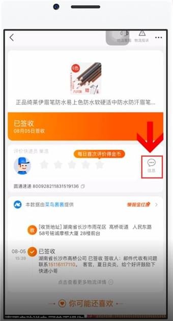 在手機淘寶中怎么聯系快遞員？聯系快遞員的方法說明