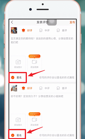 在手機(jī)淘寶APP中怎么匿名評價？匿名評價的方法說明