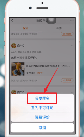 在手機(jī)淘寶APP中怎么匿名評價？匿名評價的方法說明