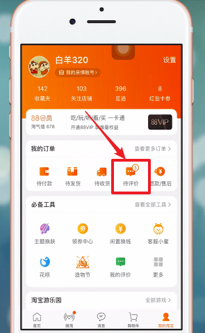 在手機(jī)淘寶APP中怎么匿名評價？匿名評價的方法說明