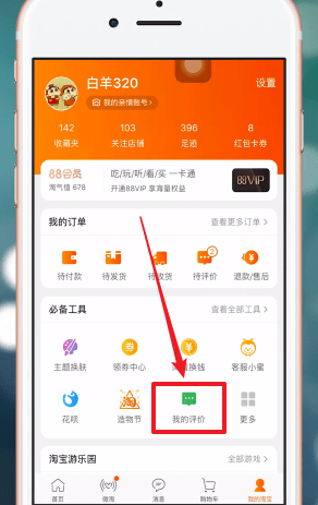 在手機(jī)淘寶APP中怎么匿名評價？匿名評價的方法說明