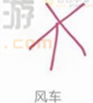 qq畫圖紅包風(fēng)車怎么畫 QQ畫圖紅包風(fēng)車最簡畫法分享