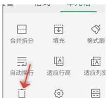 WPS Office APP表格刪除單元格怎么操作？格刪除單元格操作方法說明