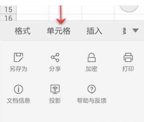 WPS Office APP表格刪除單元格怎么操作？格刪除單元格操作方法說明