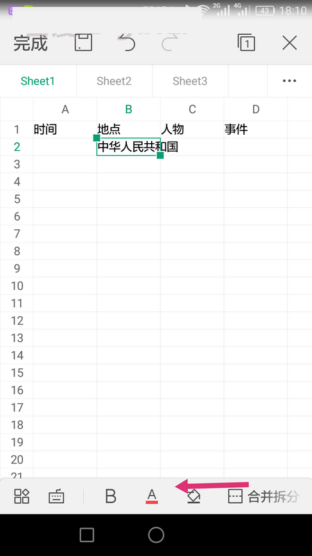WPS Office APP表格內容怎么自動換行？自動換行的操作方法介紹