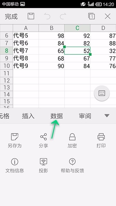 WPS Office APP表格定義名稱怎么使用？使用表格定義名稱的方法介紹