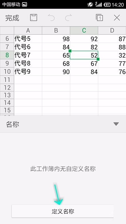 WPS Office APP表格定義名稱怎么使用？使用表格定義名稱的方法介紹