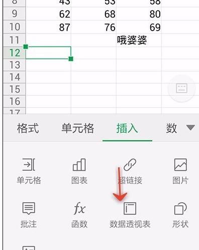 WPS Office APP數(shù)據(jù)透視表功能怎么使用？使用數(shù)據(jù)透視表功能的步驟一覽