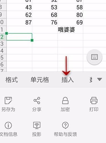 WPS Office APP數(shù)據(jù)透視表功能怎么使用？使用數(shù)據(jù)透視表功能的步驟一覽