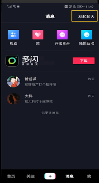 抖音怎么建群聊天？抖音建群聊天圖文步驟
