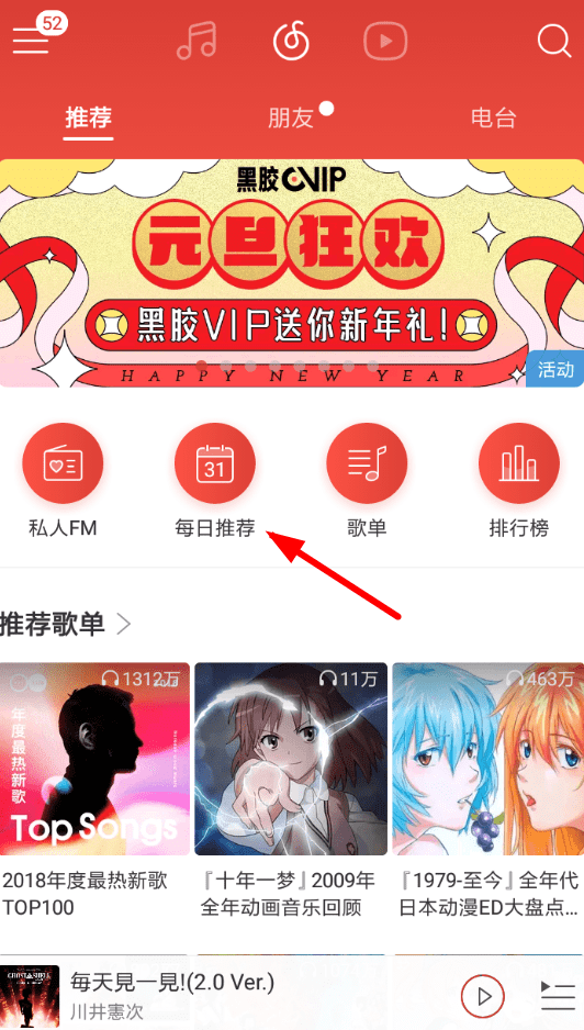 在網(wǎng)易云音樂里怎么查看密友?查看密友的方法說明