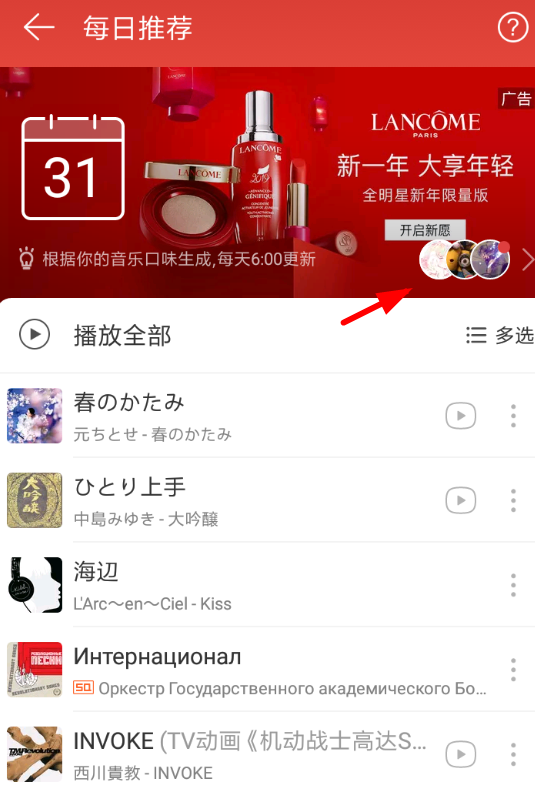 在網(wǎng)易云音樂里怎么查看密友?查看密友的方法說明