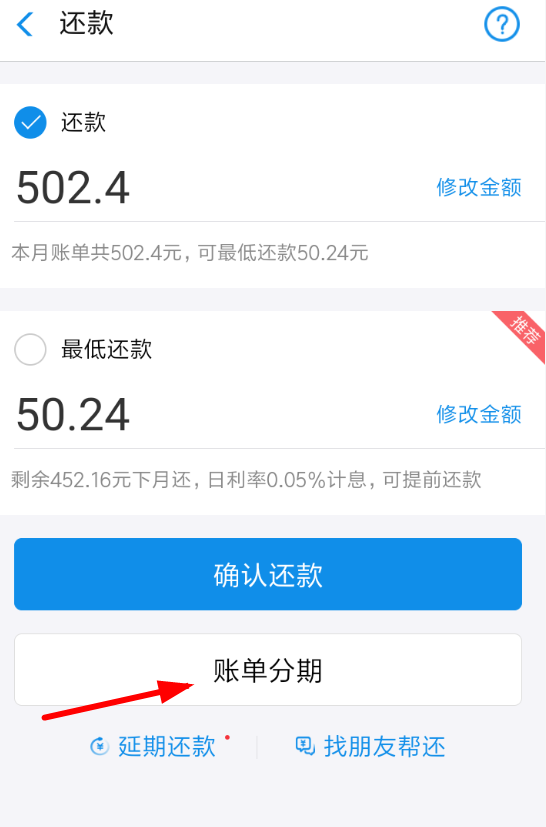 在支付寶螞蟻花唄里怎么申請(qǐng)賬單分期?賬單分期申請(qǐng)步驟一覽