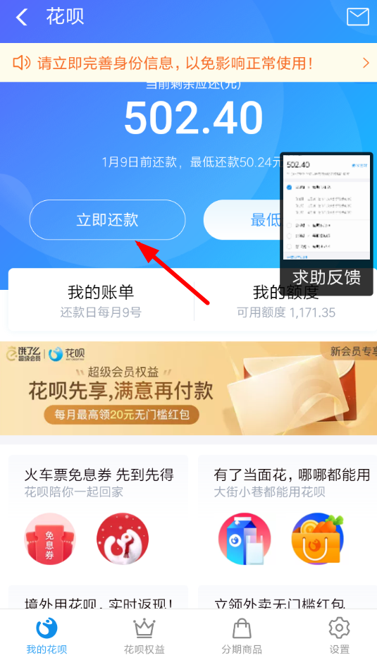 在支付寶螞蟻花唄里怎么申請(qǐng)賬單分期?賬單分期申請(qǐng)步驟一覽