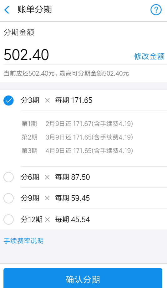 在支付寶螞蟻花唄里怎么申請(qǐng)賬單分期?賬單分期申請(qǐng)步驟一覽