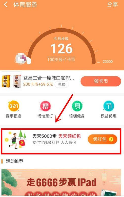 如何領(lǐng)支付寶運(yùn)動(dòng)紅包？支付寶運(yùn)動(dòng)紅包領(lǐng)取方式詳解
