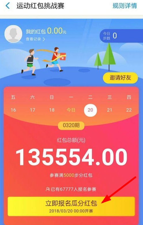 如何領(lǐng)支付寶運(yùn)動(dòng)紅包？支付寶運(yùn)動(dòng)紅包領(lǐng)取方式詳解