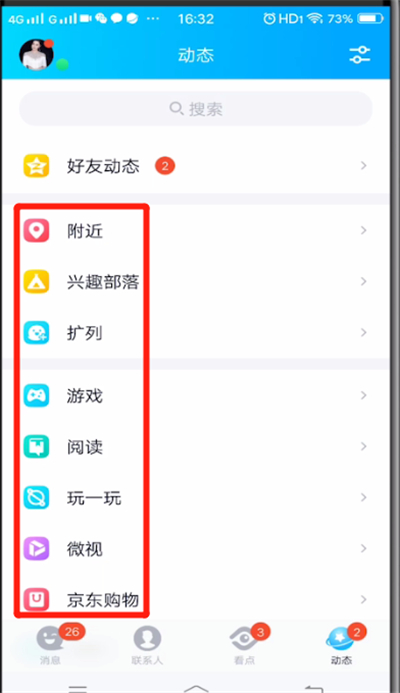 qq具備哪些功能？qq具備功能打開流程分享