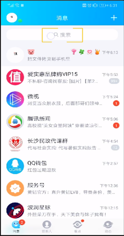 手機qq安全中心在哪？手機qq安全中心打開步驟詳解