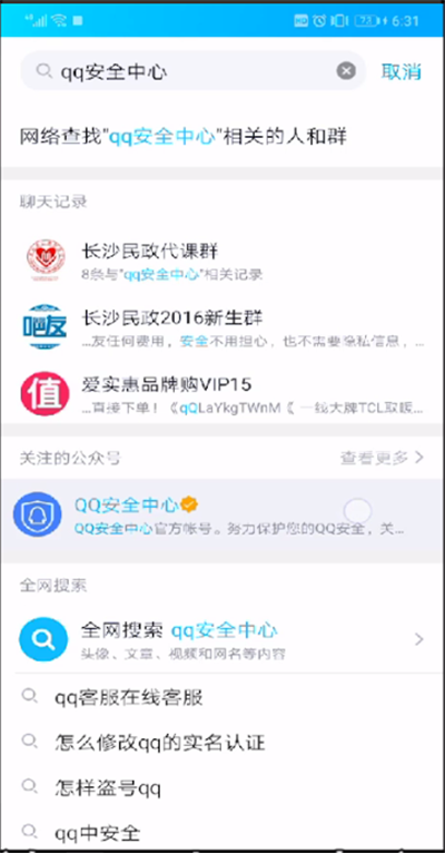 手機qq安全中心在哪？手機qq安全中心打開步驟詳解