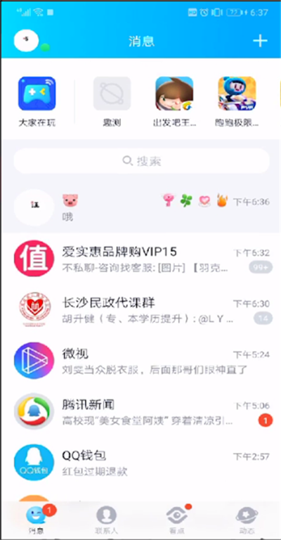 怎么關閉手機qq小程序？手機qq小程序關閉方法詳解