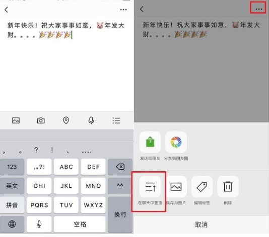 新版微信在聊天界面怎么置頂文字？新版微信在聊天界面置頂文字的方法分享