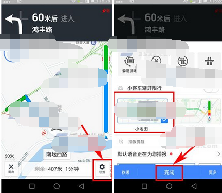 高德地圖APP怎么設置駕車導航小地圖？設置駕車導航小地圖的方法說明