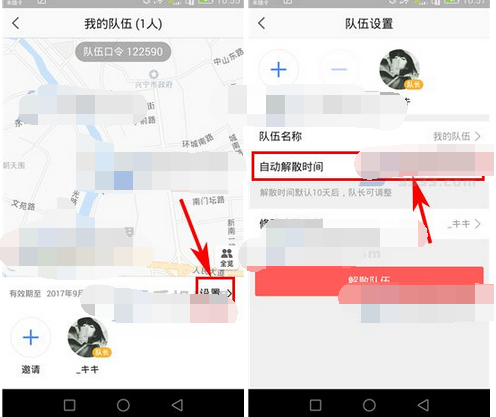高德地圖APP怎么延長隊伍解散時間？延長隊伍解散時間的方法說明