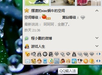 QQ拼音輸入法怎么點亮圖標(biāo) 點亮圖標(biāo)操作講解