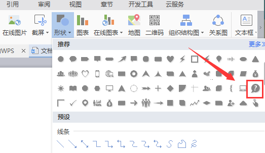 wps2007怎么繪畫疑問符號(hào)圖?繪畫疑問符號(hào)圖方法分享