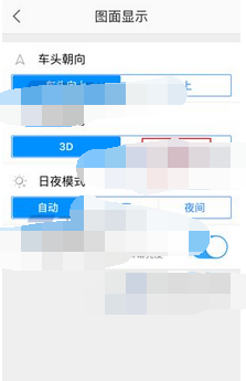高德地圖APP怎么設置導航界面為2D模式？設置導航界面為2D模式的方法介紹