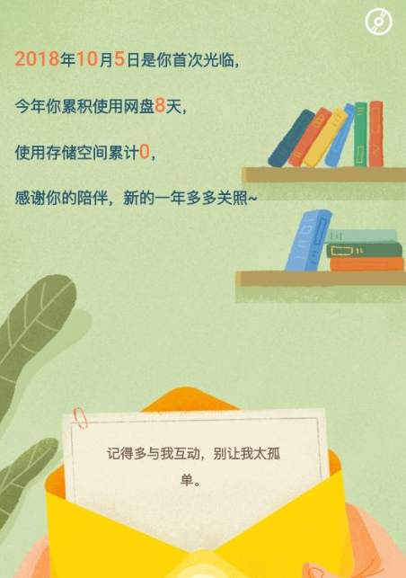 百度網盤APP如何查看年度賬單？查看年度賬單的方法介紹