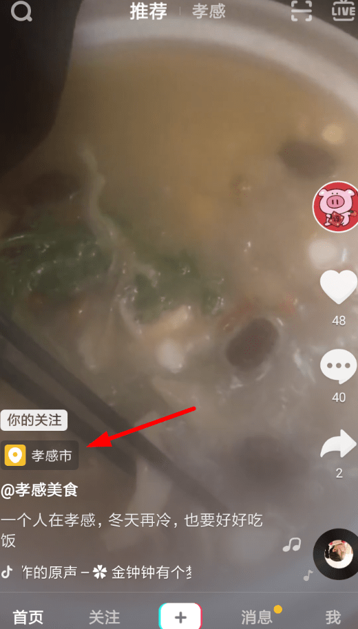 抖音APP如何使用定位導航？使用定位導航的步驟介紹