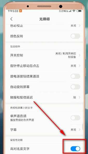 微信APP如何設置高對比度文字功能？設置高對比度文字功能的流程分享