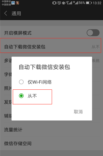微信APP怎么阻止自動(dòng)更新？阻止自動(dòng)更新的流程一覽