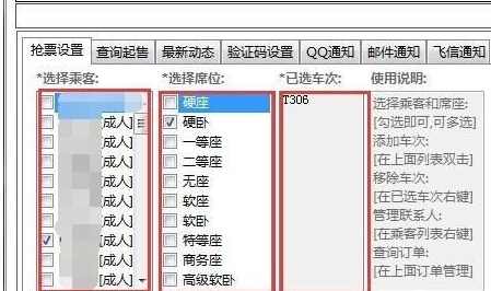 12306bypass分流搶票怎么用？分流搶票使用方法詳解
