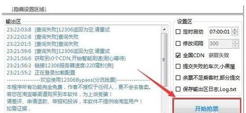 12306bypass分流搶票怎么用？分流搶票使用方法詳解